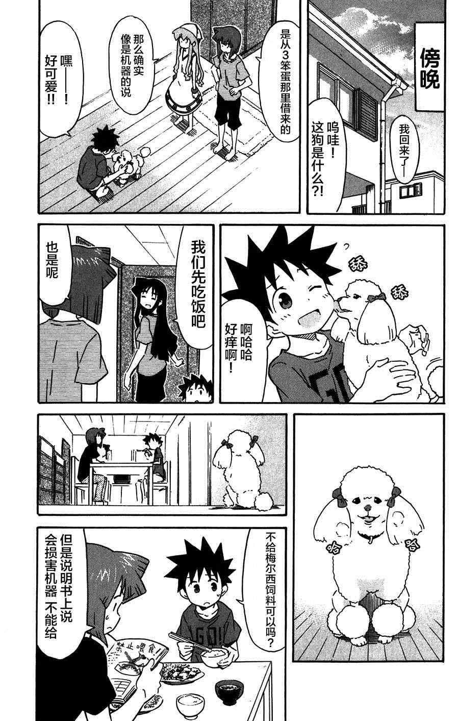 《侵略！乌贼娘》第257话 第5页