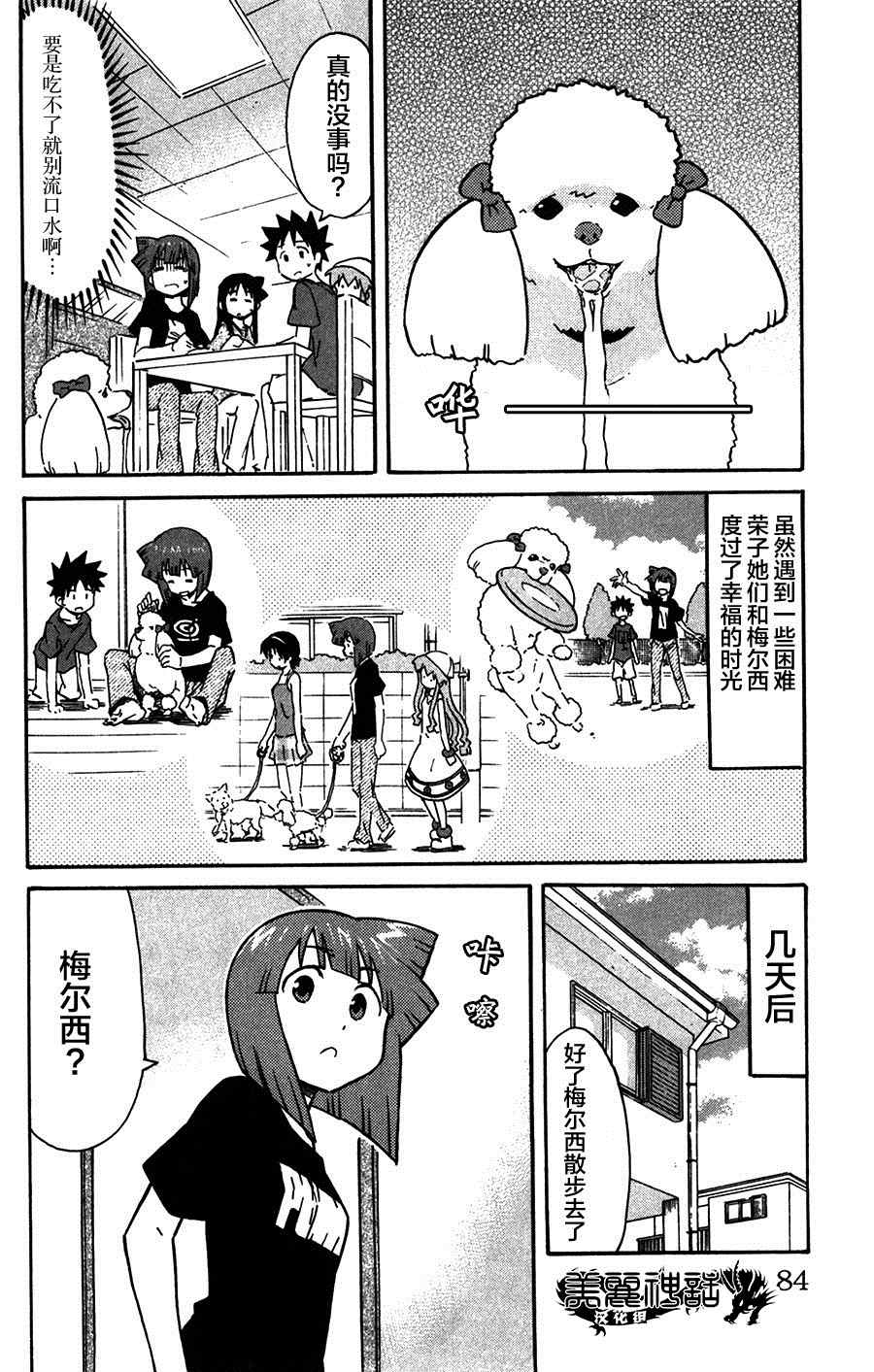《侵略！乌贼娘》第257话 第6页