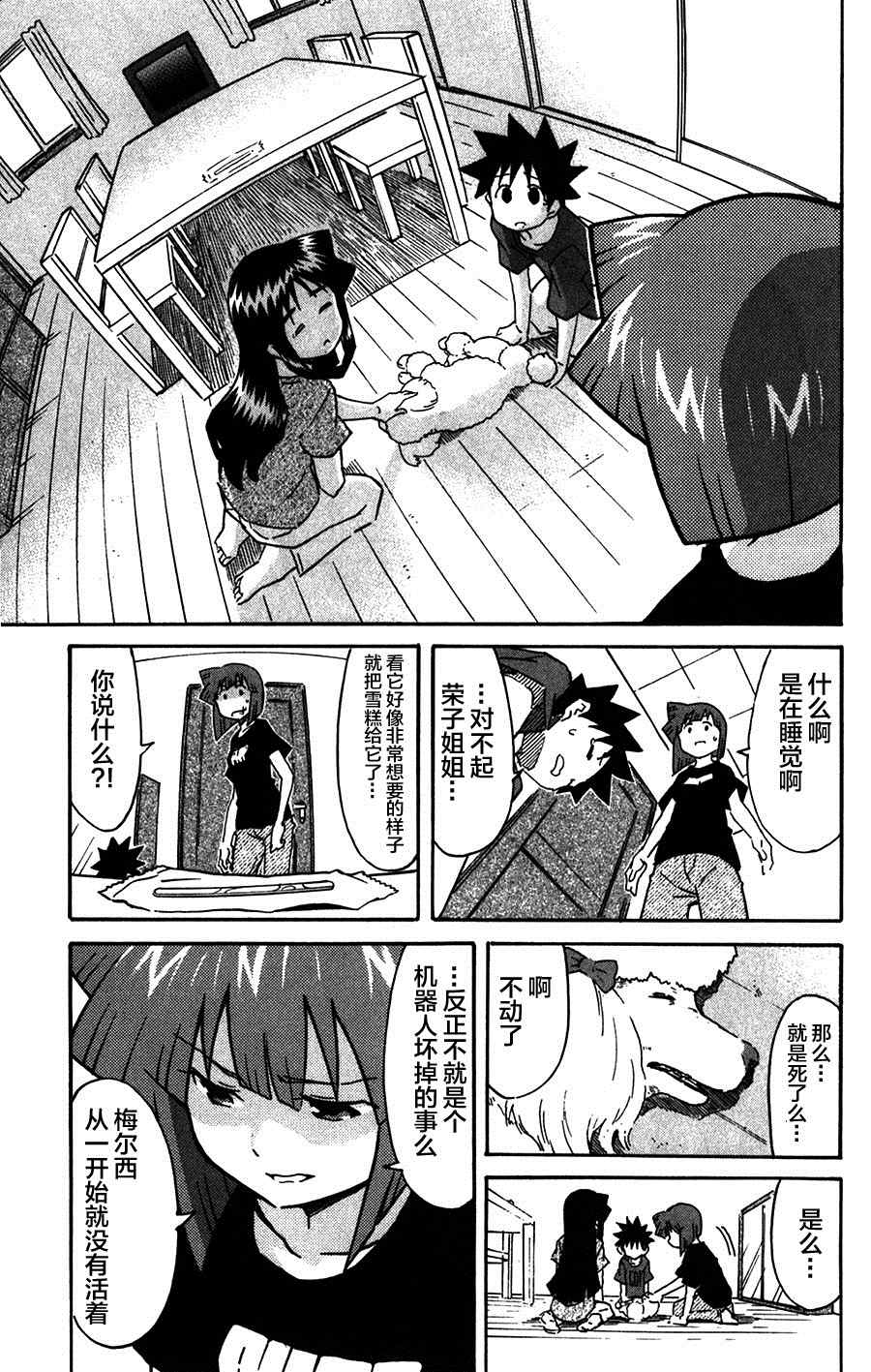 《侵略！乌贼娘》第257话 第7页