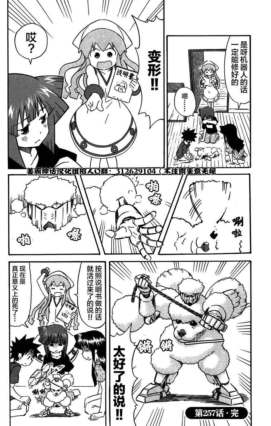 《侵略！乌贼娘》第257话 第8页