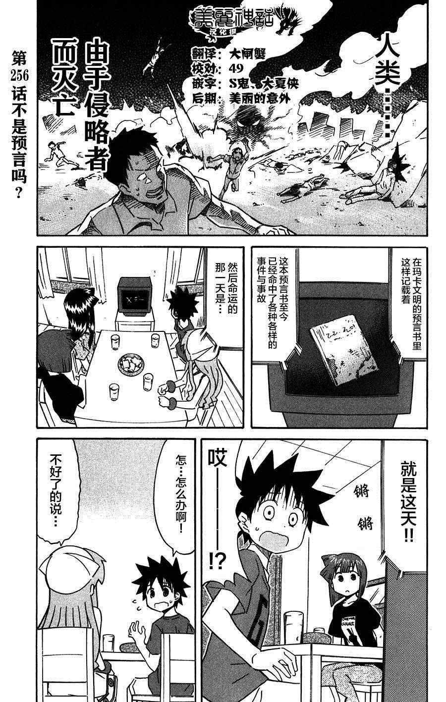 《侵略！乌贼娘》第256话 第1页