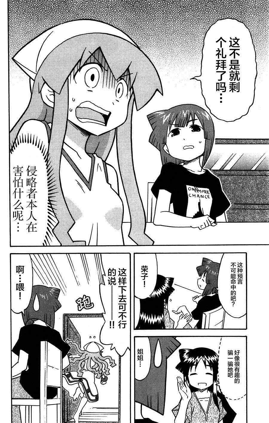 《侵略！乌贼娘》第256话 第2页