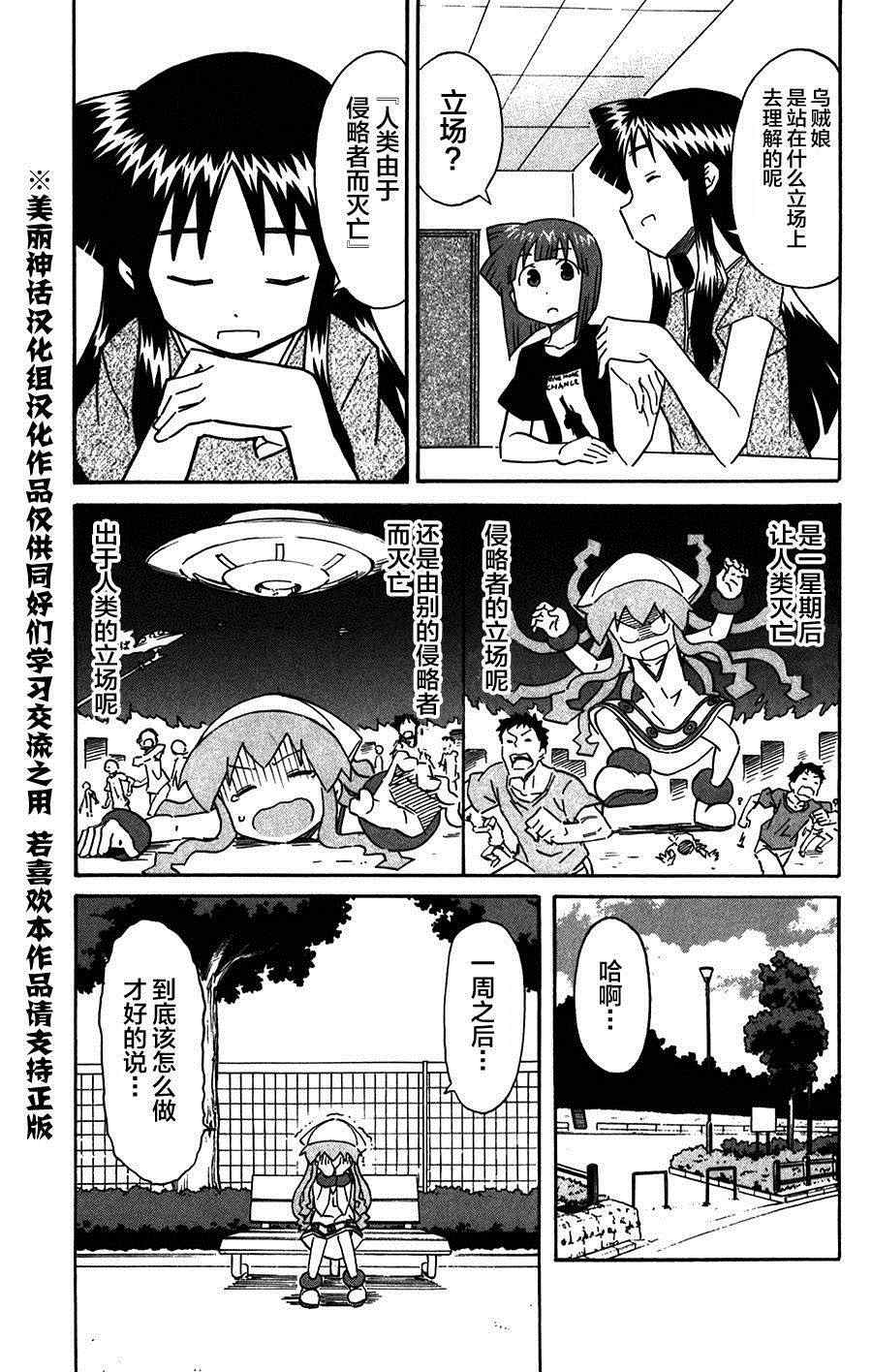 《侵略！乌贼娘》第256话 第3页