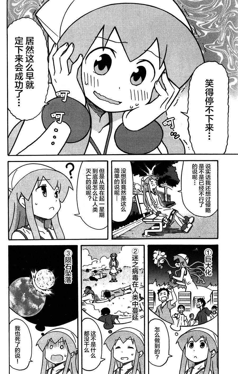 《侵略！乌贼娘》第256话 第4页