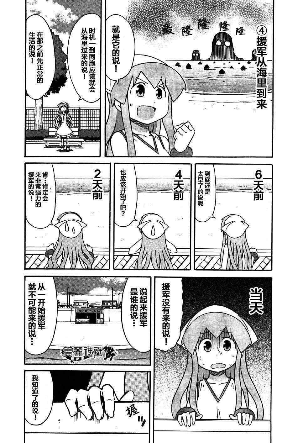 《侵略！乌贼娘》第256话 第5页