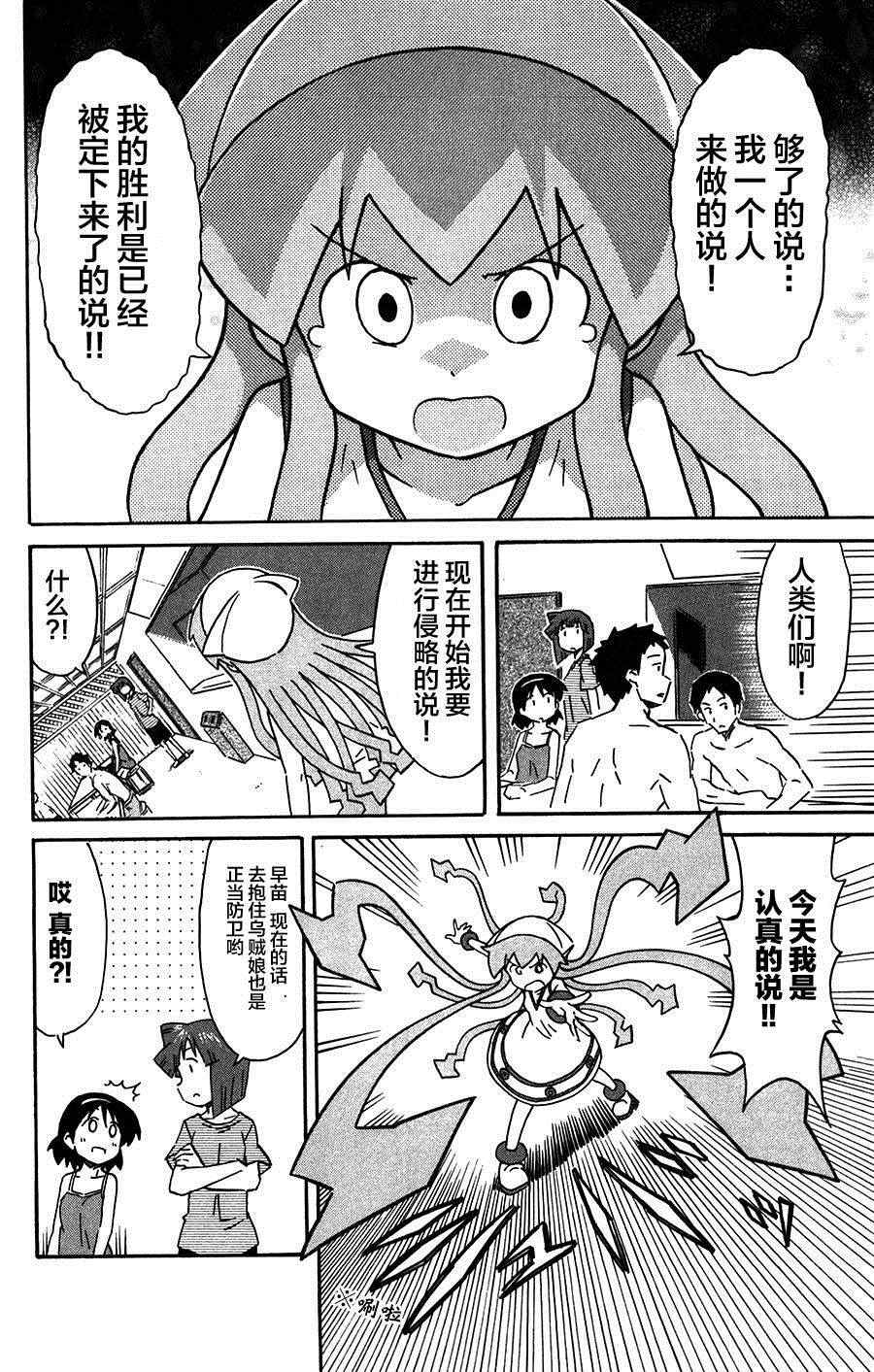 《侵略！乌贼娘》第256话 第6页
