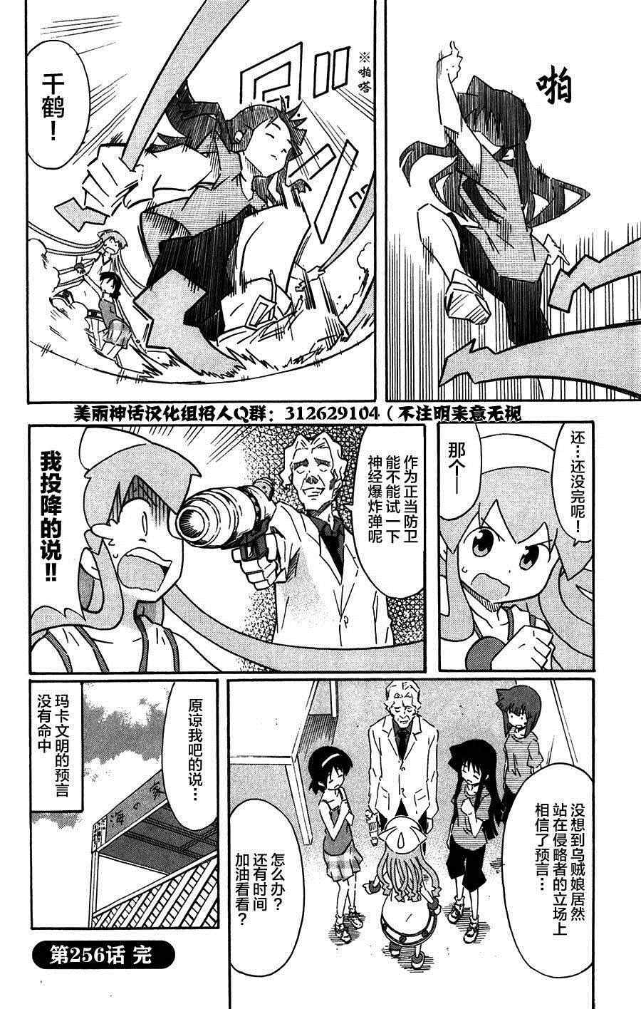 《侵略！乌贼娘》第256话 第8页