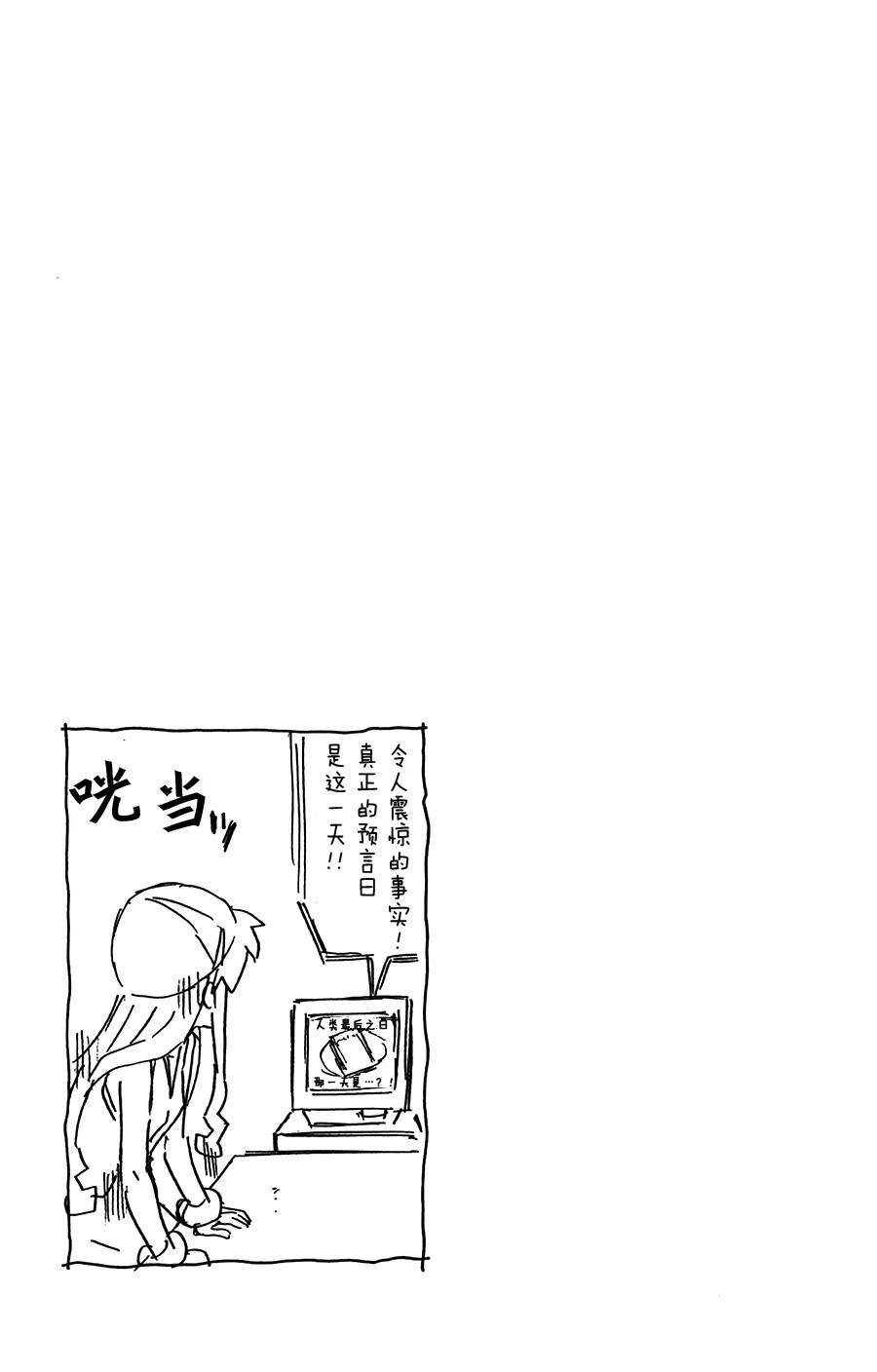 《侵略！乌贼娘》第256话 第9页