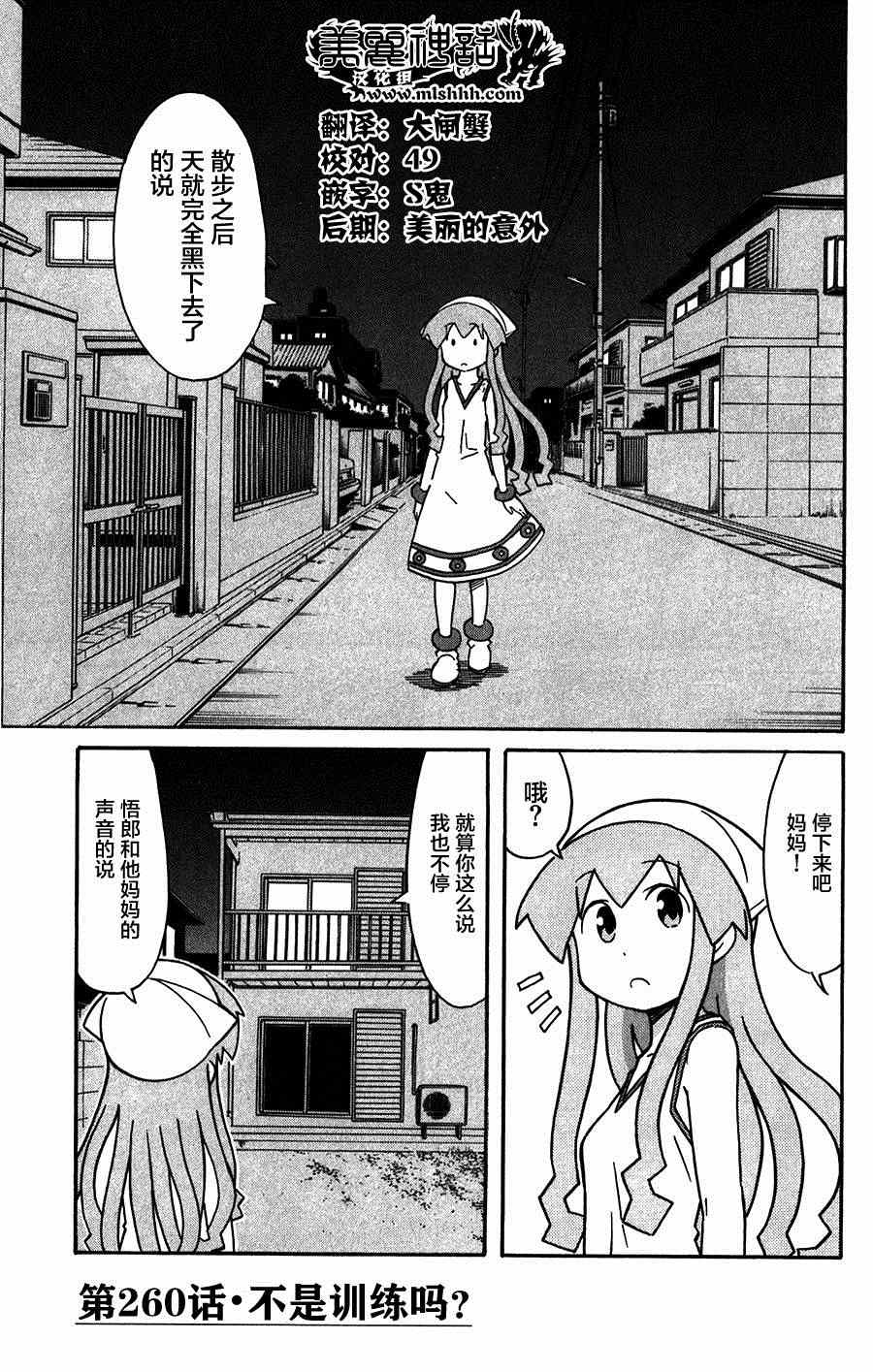 《侵略！乌贼娘》第260话 第1页