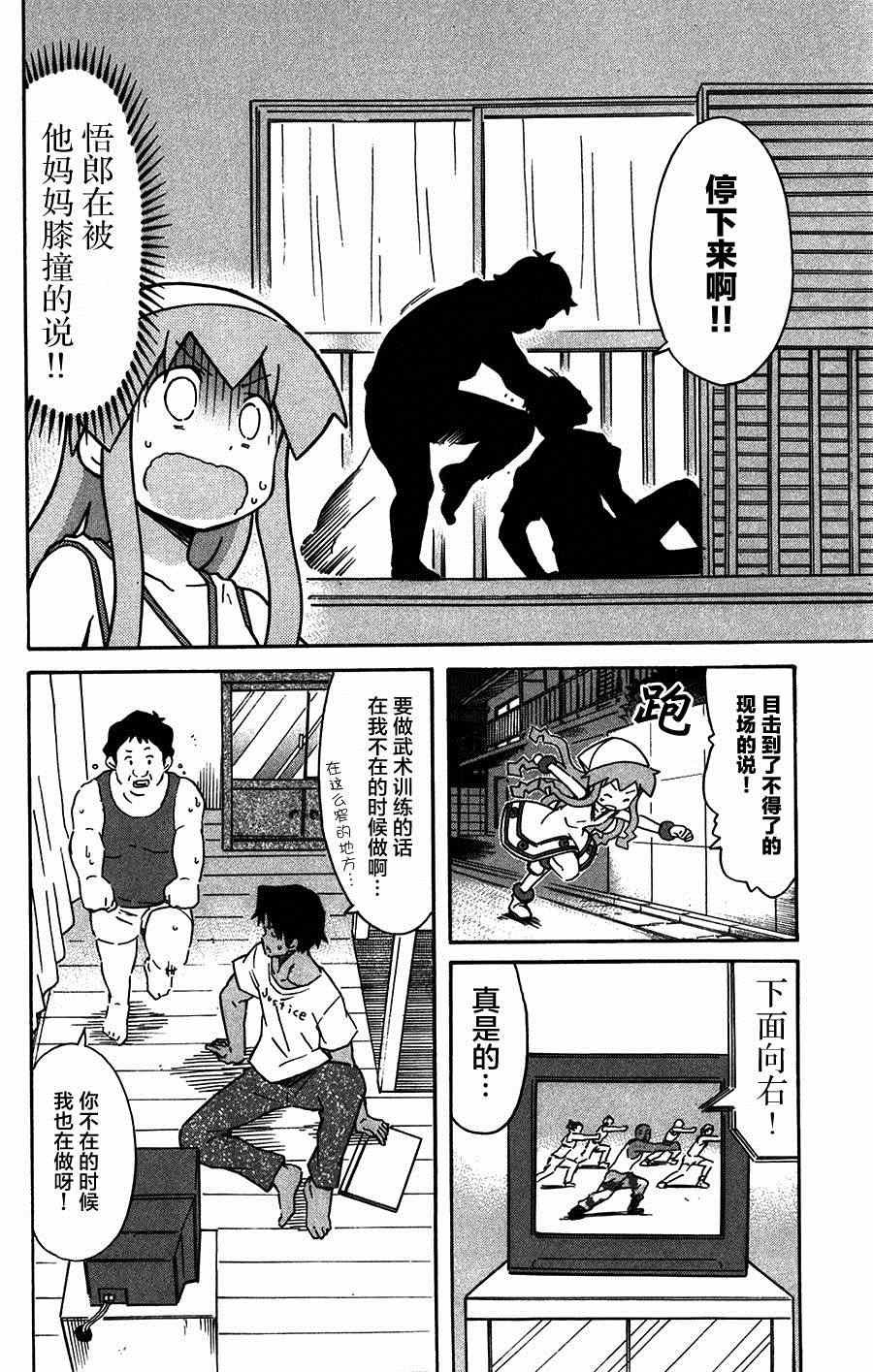 《侵略！乌贼娘》第260话 第2页