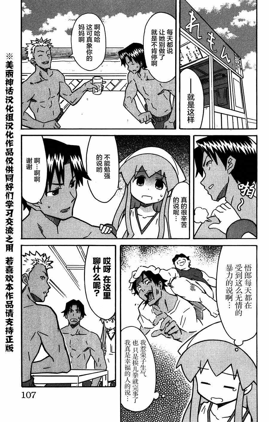 《侵略！乌贼娘》第260话 第3页
