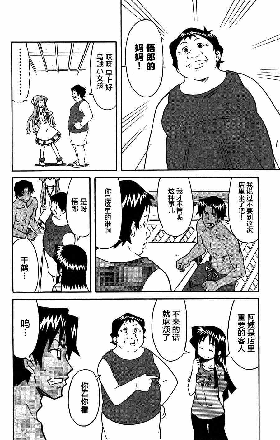《侵略！乌贼娘》第260话 第4页