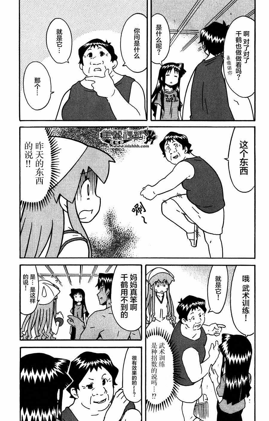《侵略！乌贼娘》第260话 第5页