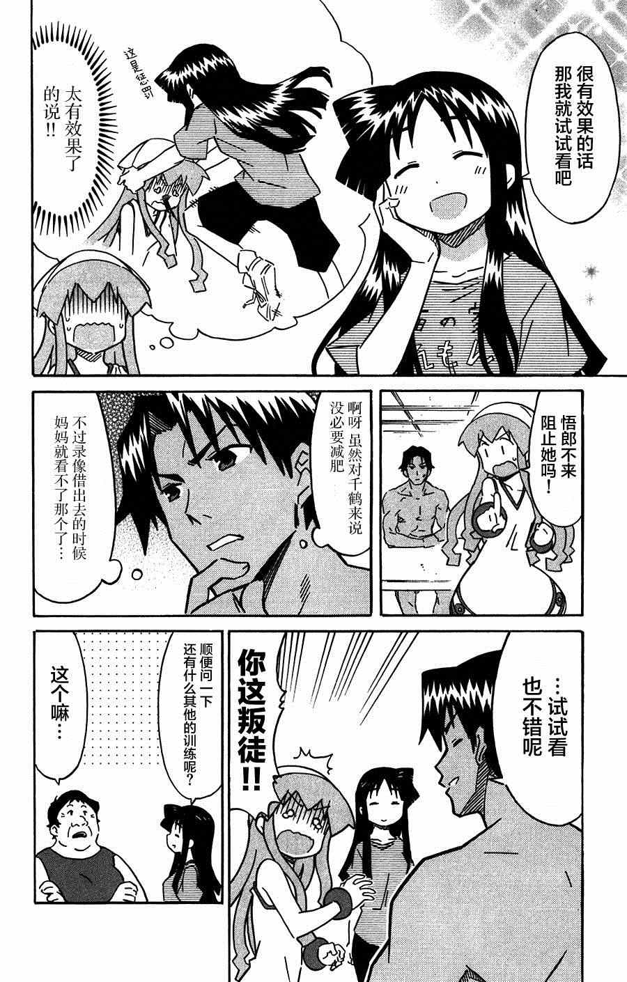《侵略！乌贼娘》第260话 第6页