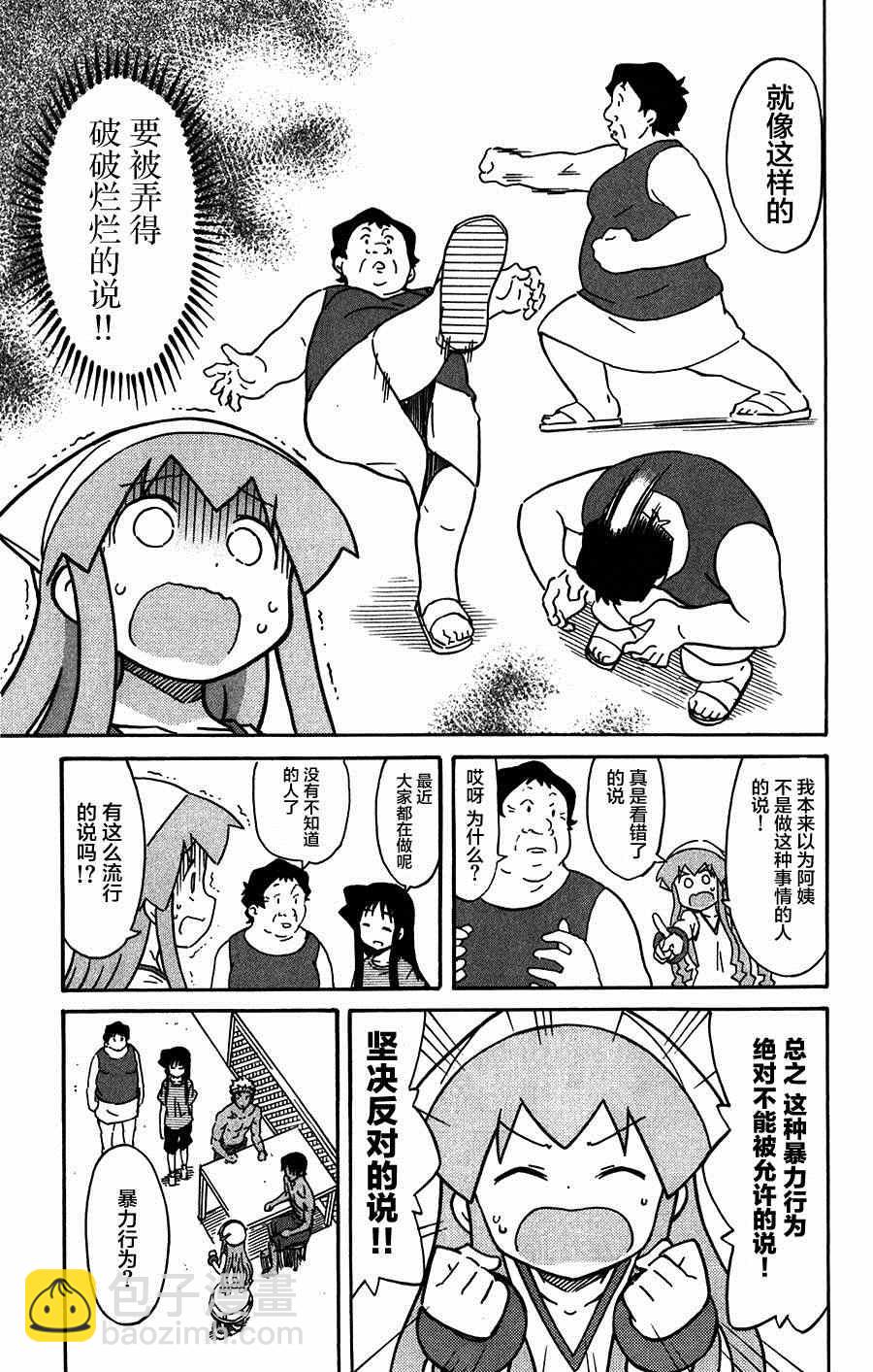 《侵略！乌贼娘》第260话 第7页
