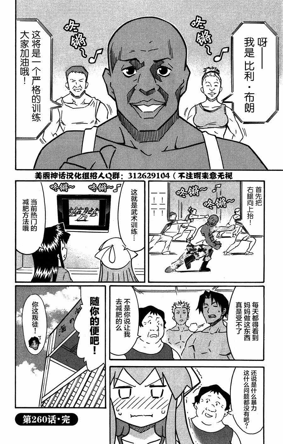 《侵略！乌贼娘》第260话 第8页
