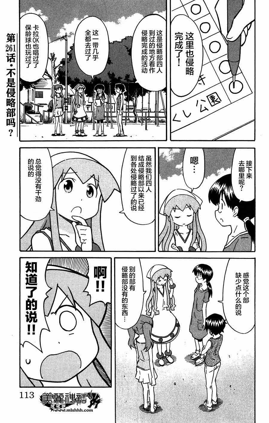《侵略！乌贼娘》第261话 第1页