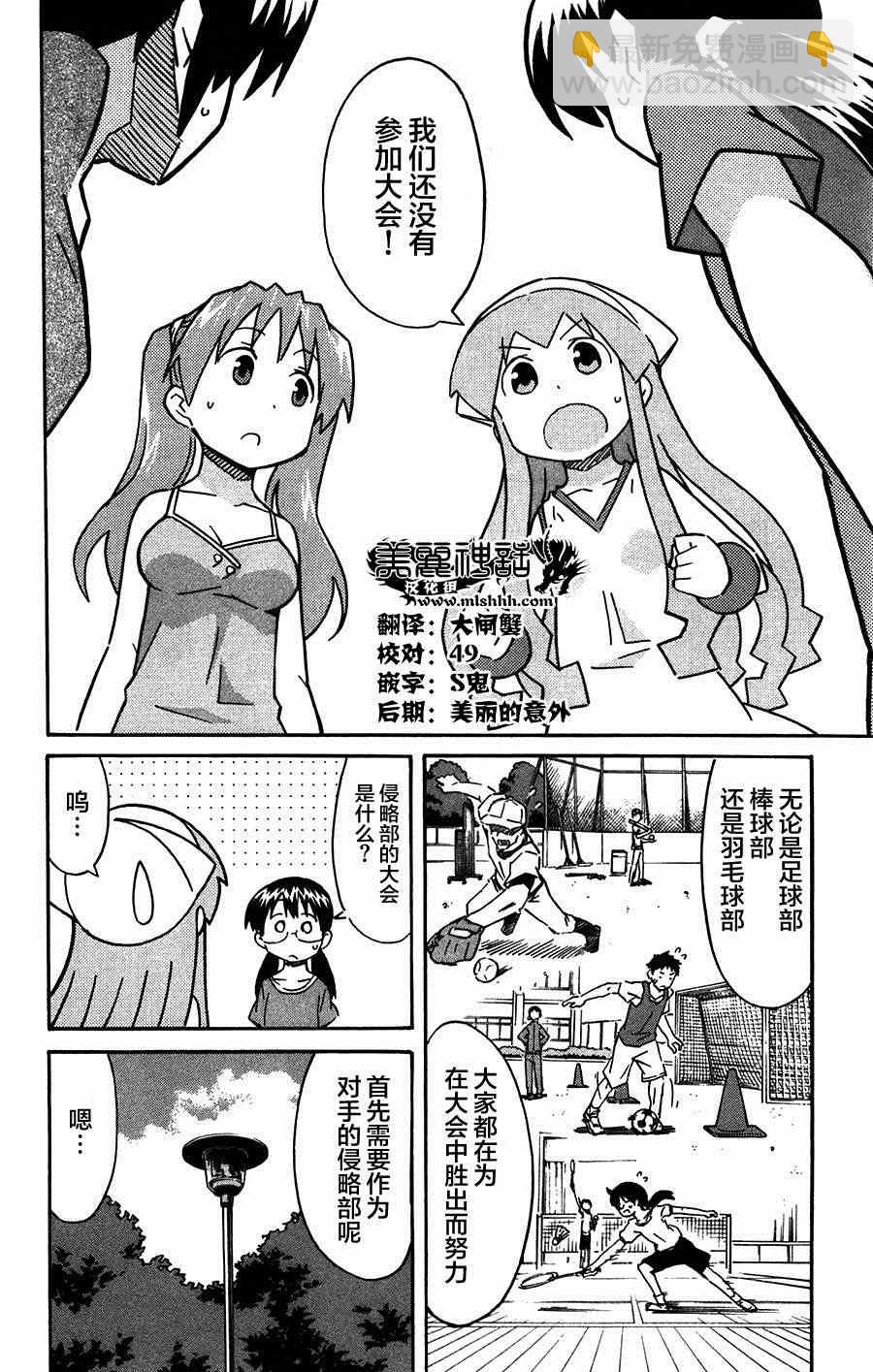 《侵略！乌贼娘》第261话 第2页