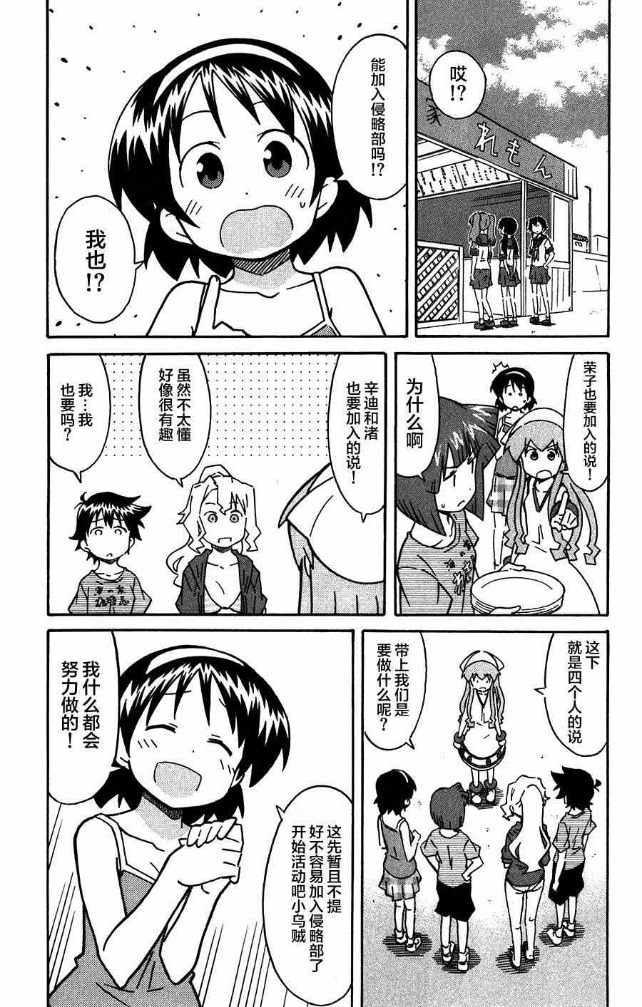 《侵略！乌贼娘》第261话 第3页