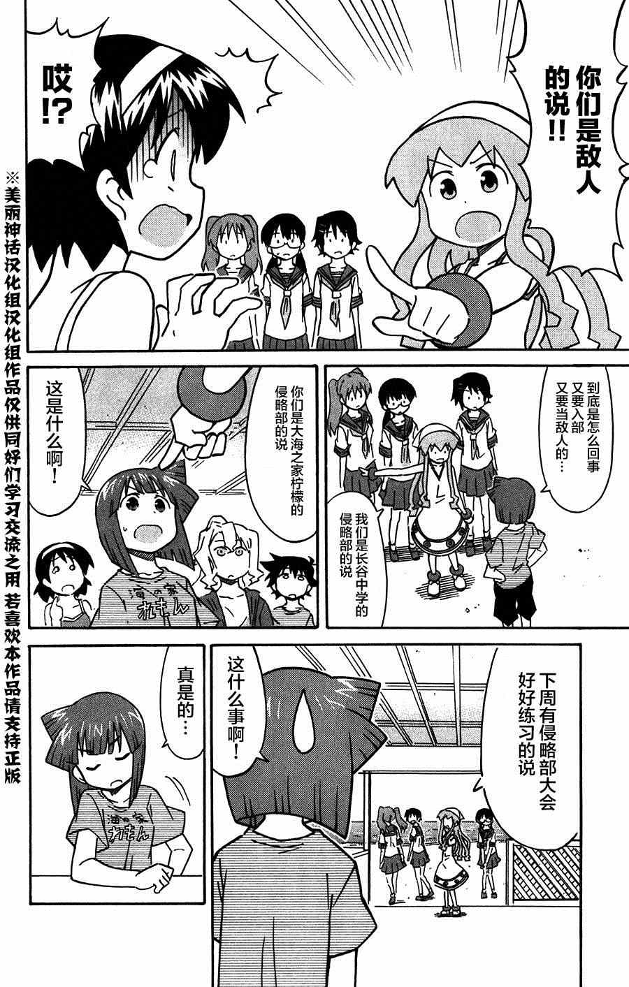 《侵略！乌贼娘》第261话 第4页