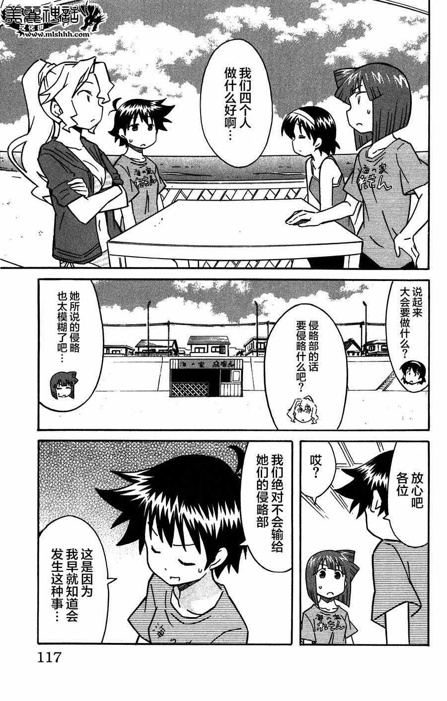 《侵略！乌贼娘》第261话 第5页