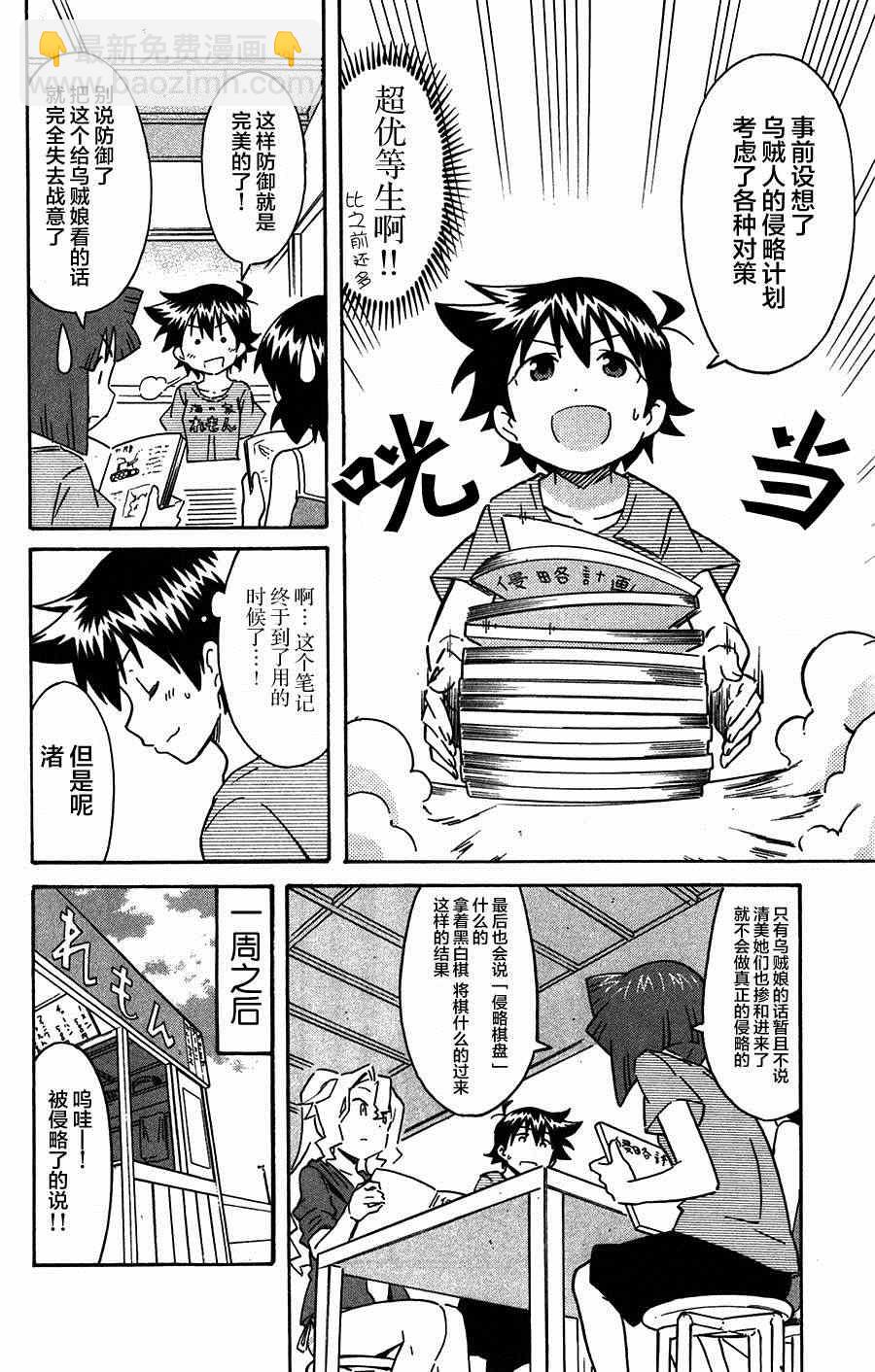 《侵略！乌贼娘》第261话 第6页