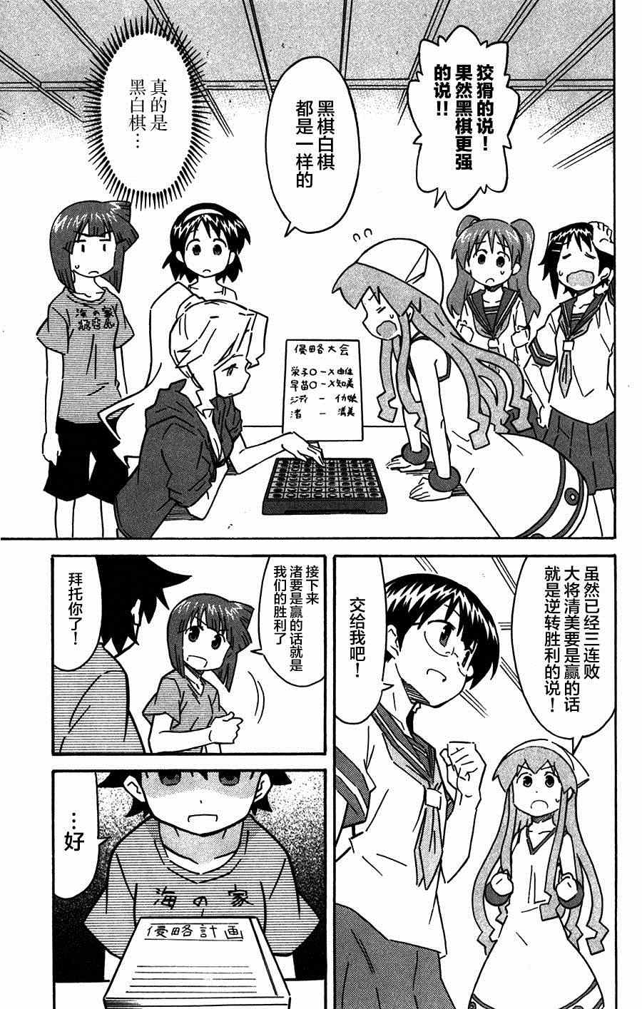 《侵略！乌贼娘》第261话 第7页