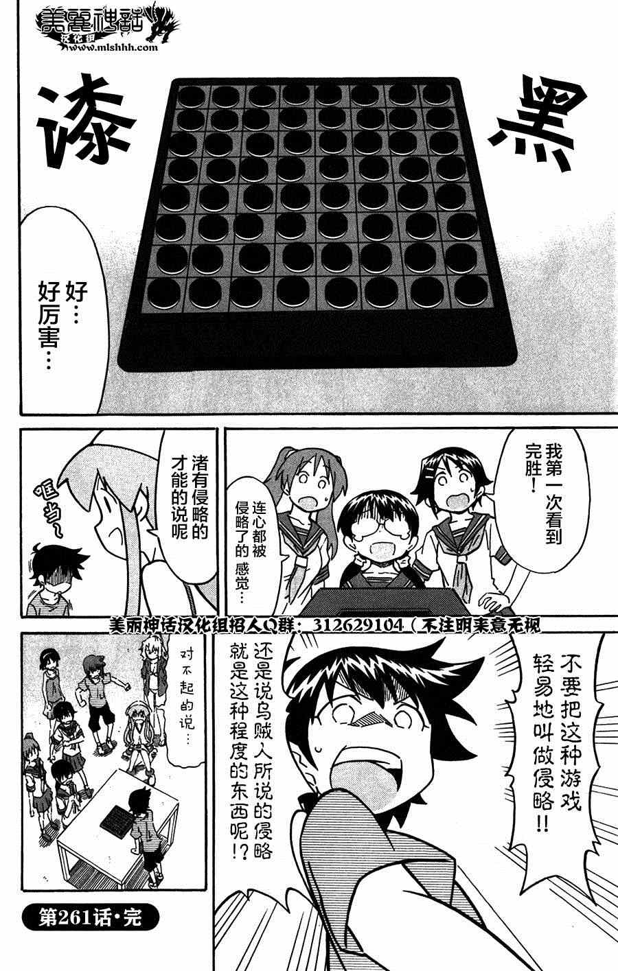 《侵略！乌贼娘》第261话 第8页
