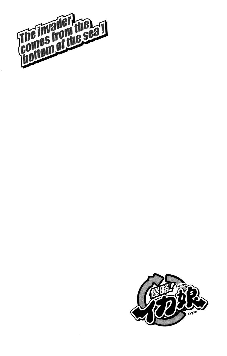 《侵略！乌贼娘》第259话 第10页