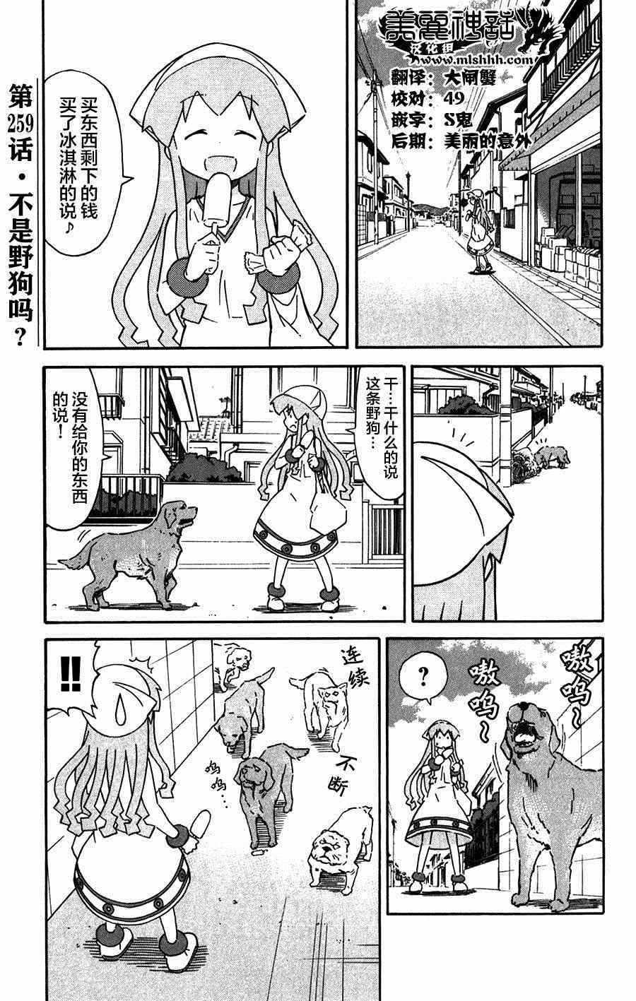 《侵略！乌贼娘》第259话 第1页