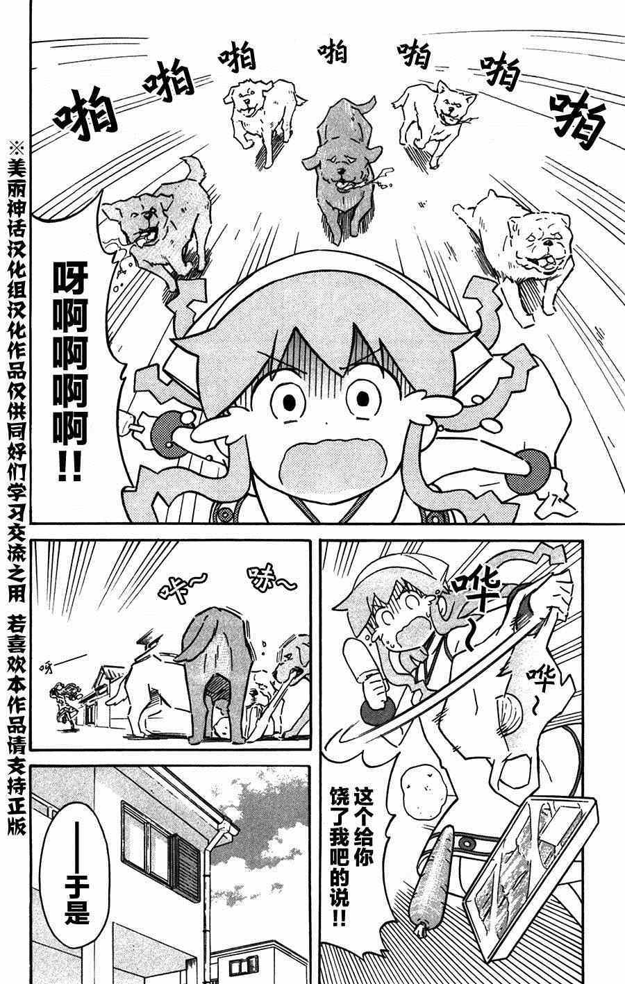 《侵略！乌贼娘》第259话 第2页