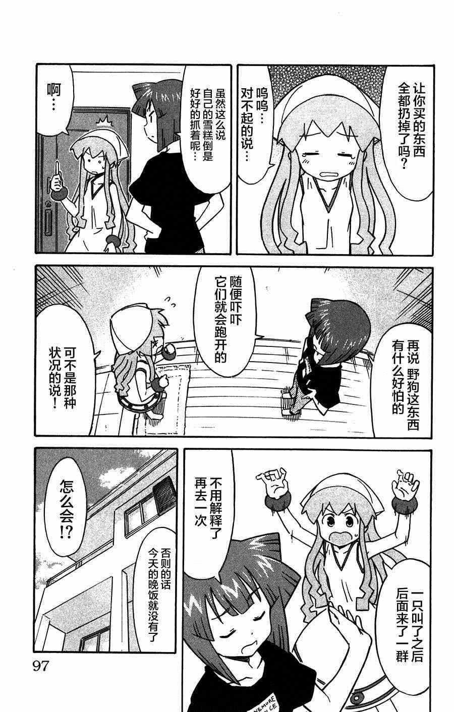 《侵略！乌贼娘》第259话 第3页