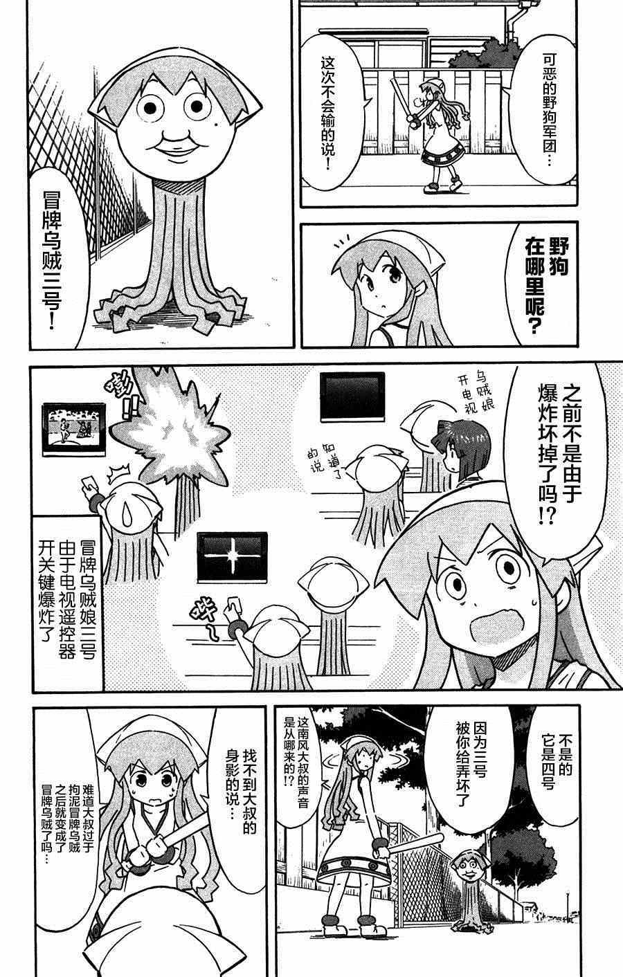 《侵略！乌贼娘》第259话 第4页