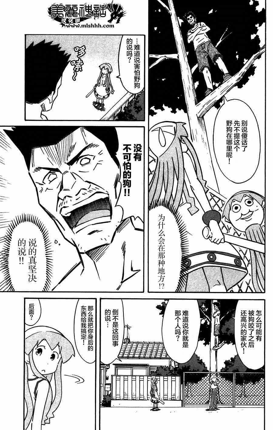 《侵略！乌贼娘》第259话 第5页
