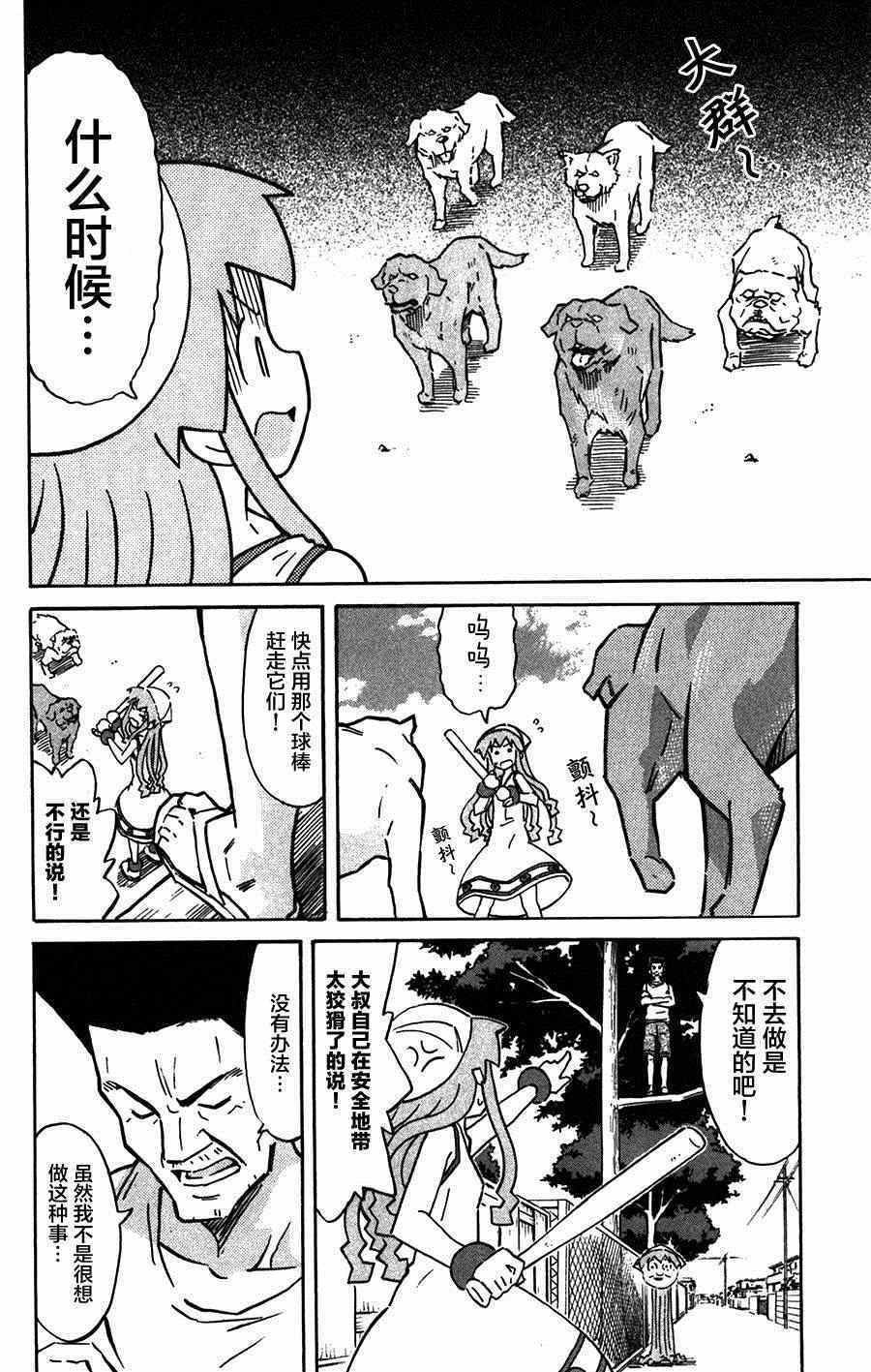 《侵略！乌贼娘》第259话 第6页