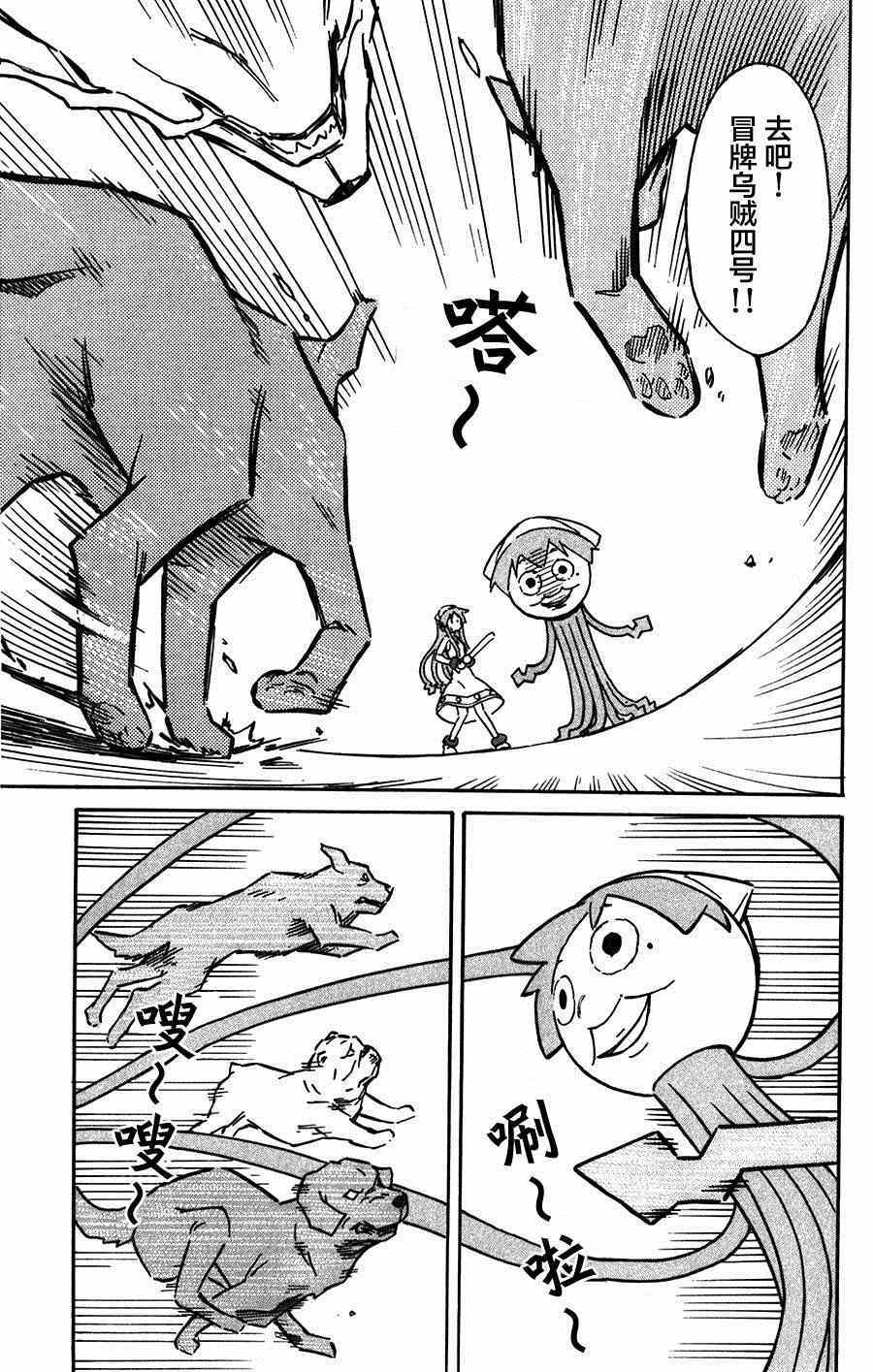 《侵略！乌贼娘》第259话 第7页