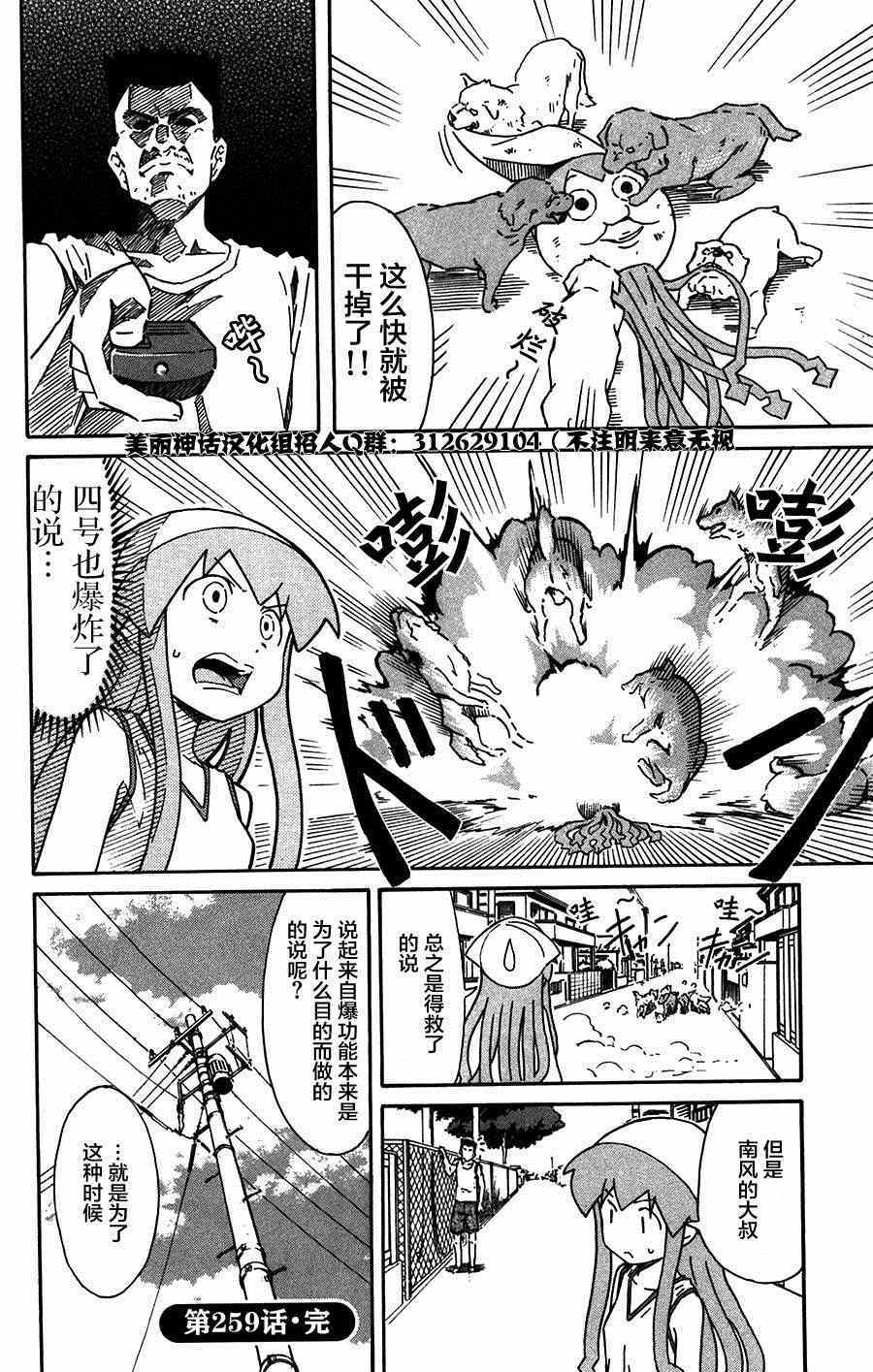 《侵略！乌贼娘》第259话 第8页