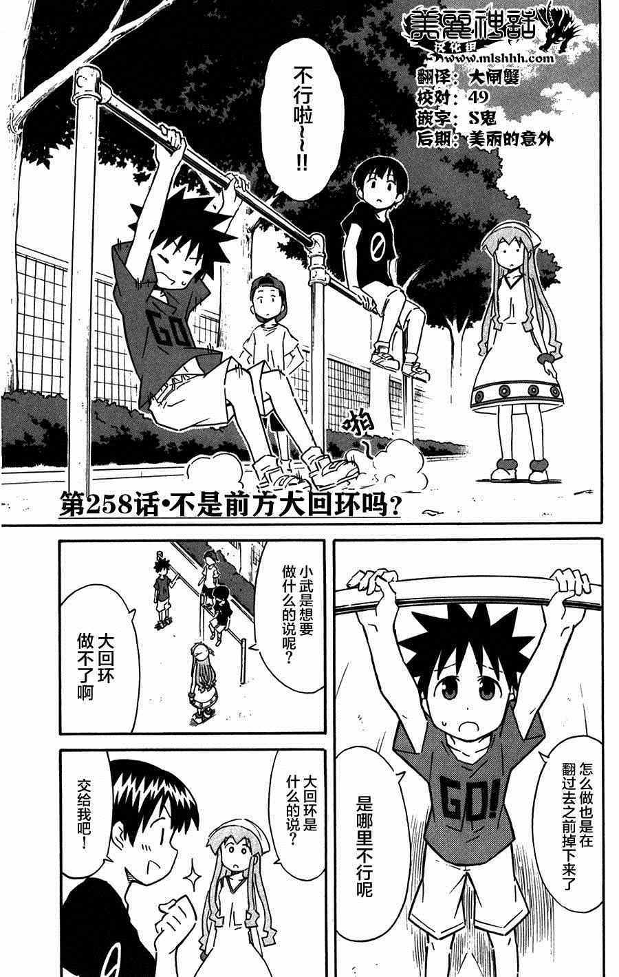 《侵略！乌贼娘》第258话 第1页