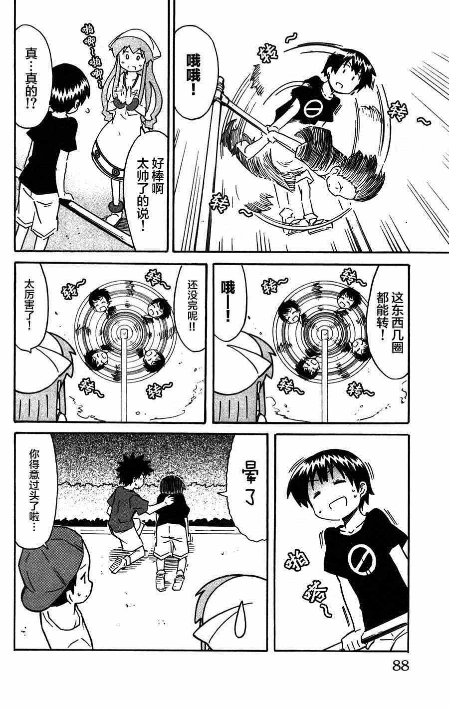 《侵略！乌贼娘》第258话 第2页