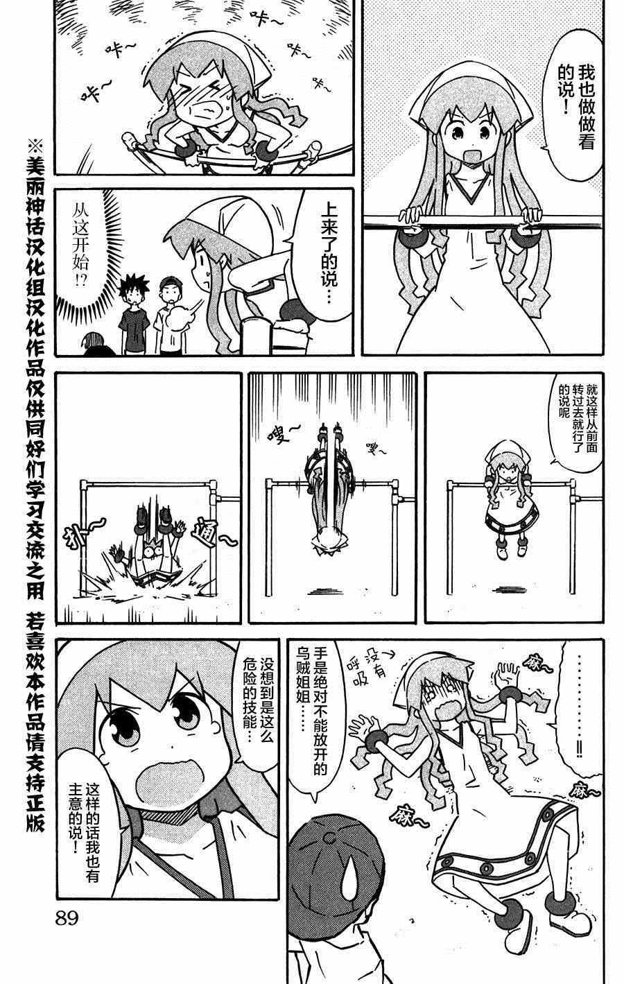 《侵略！乌贼娘》第258话 第3页