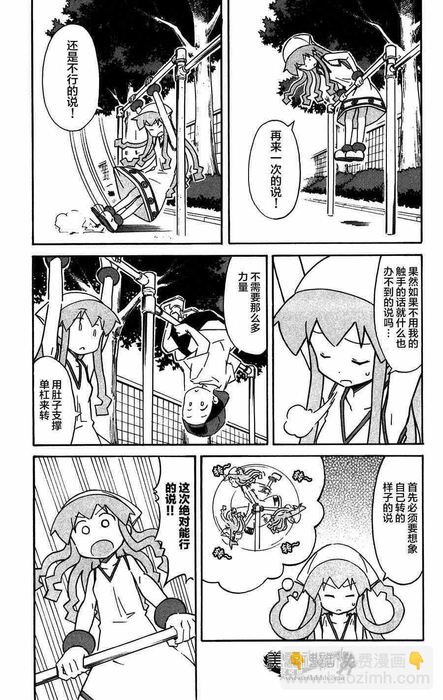 《侵略！乌贼娘》第258话 第5页