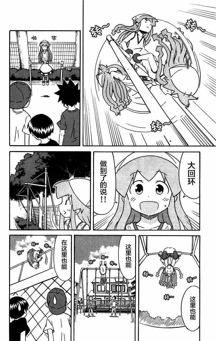 《侵略！乌贼娘》第258话 第6页
