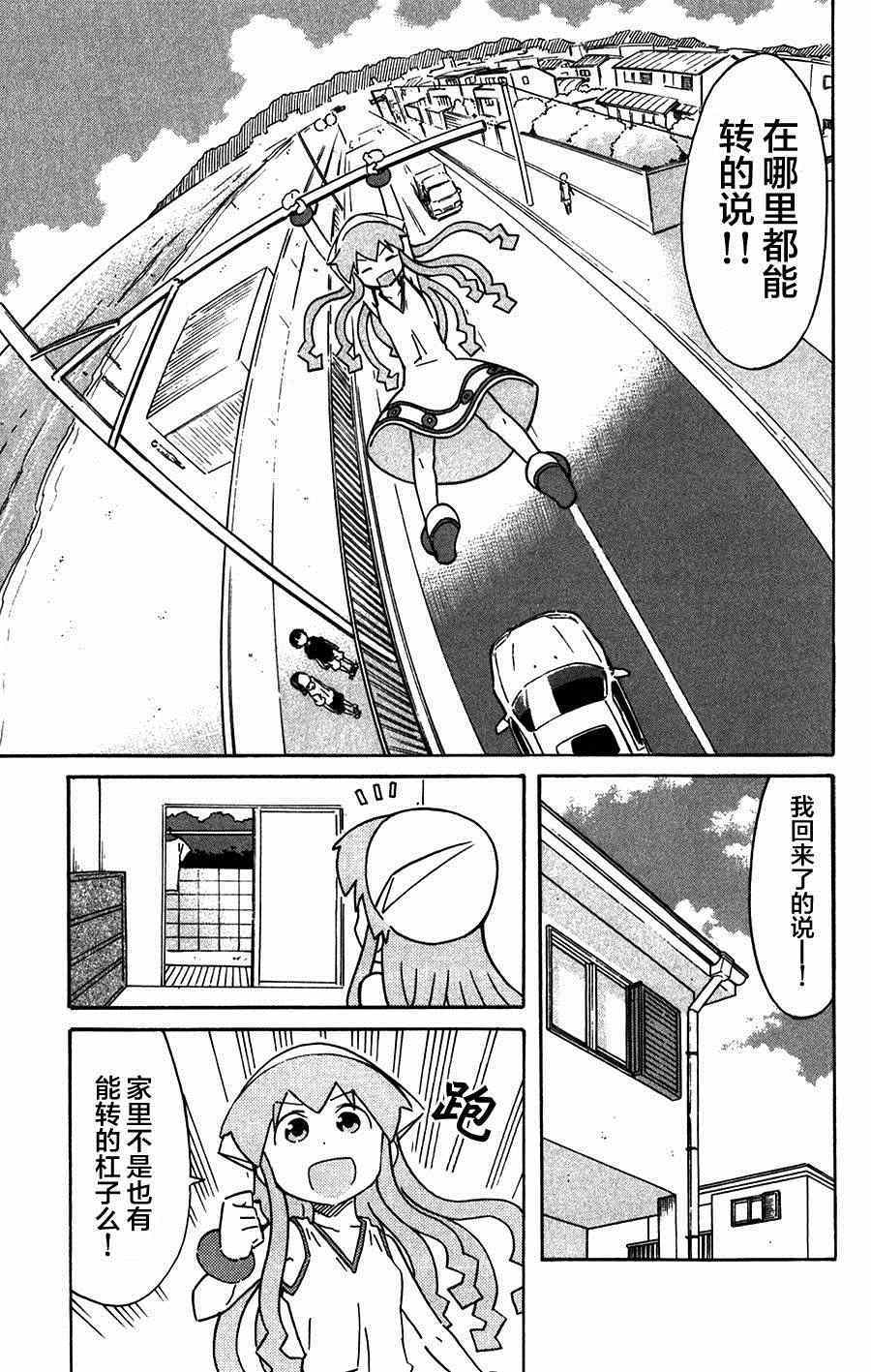 《侵略！乌贼娘》第258话 第7页