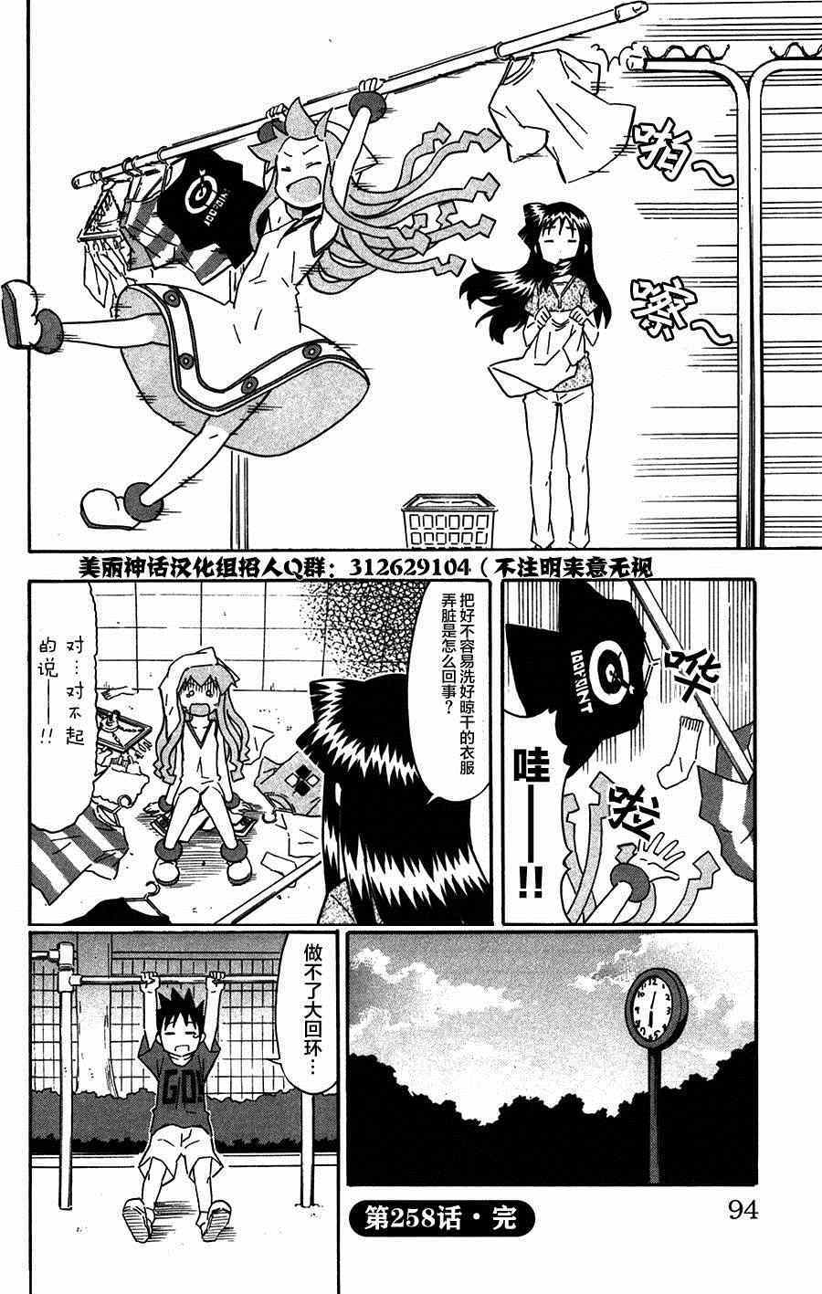 《侵略！乌贼娘》第258话 第8页