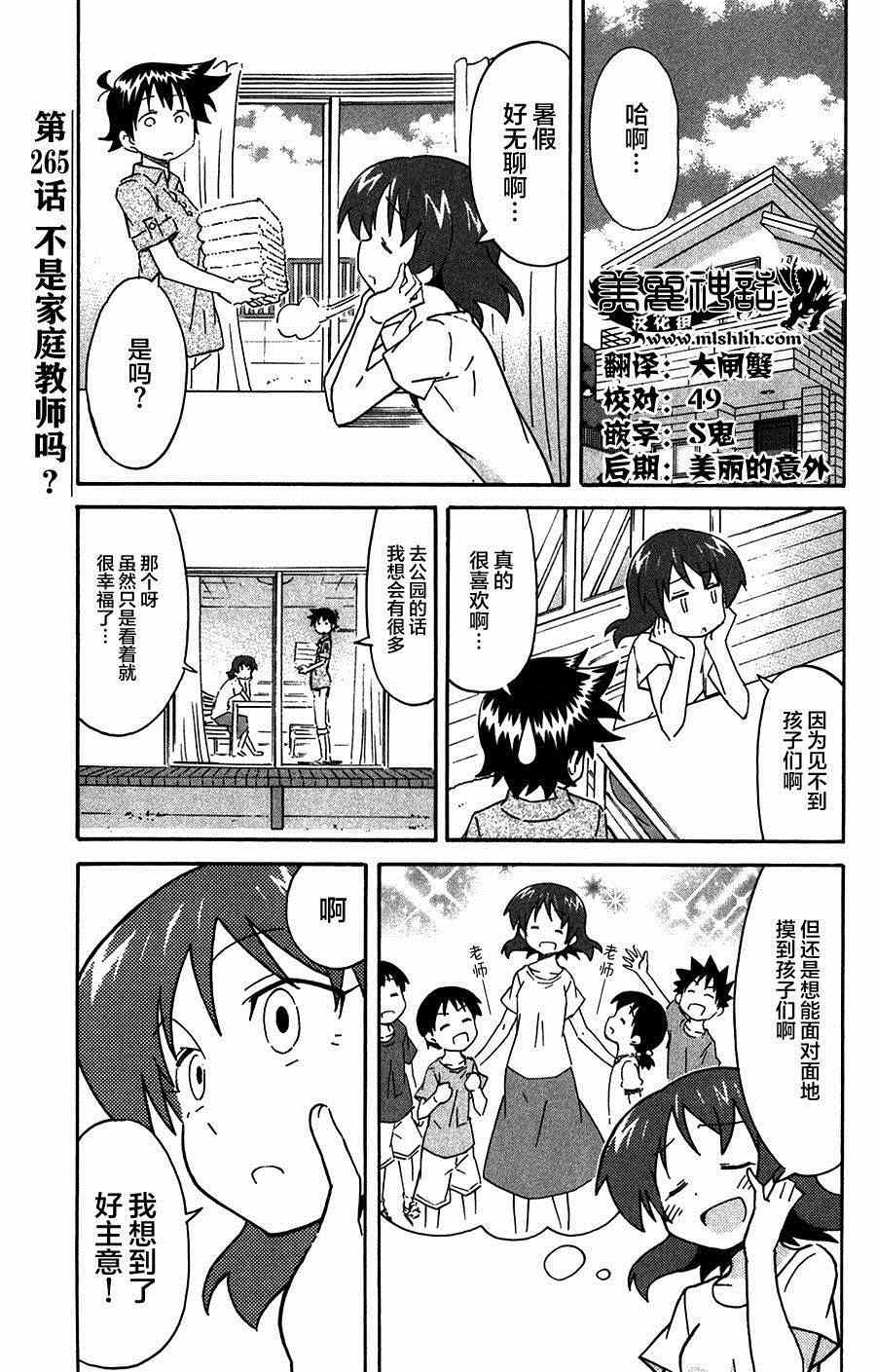 《侵略！乌贼娘》第265话 第1页