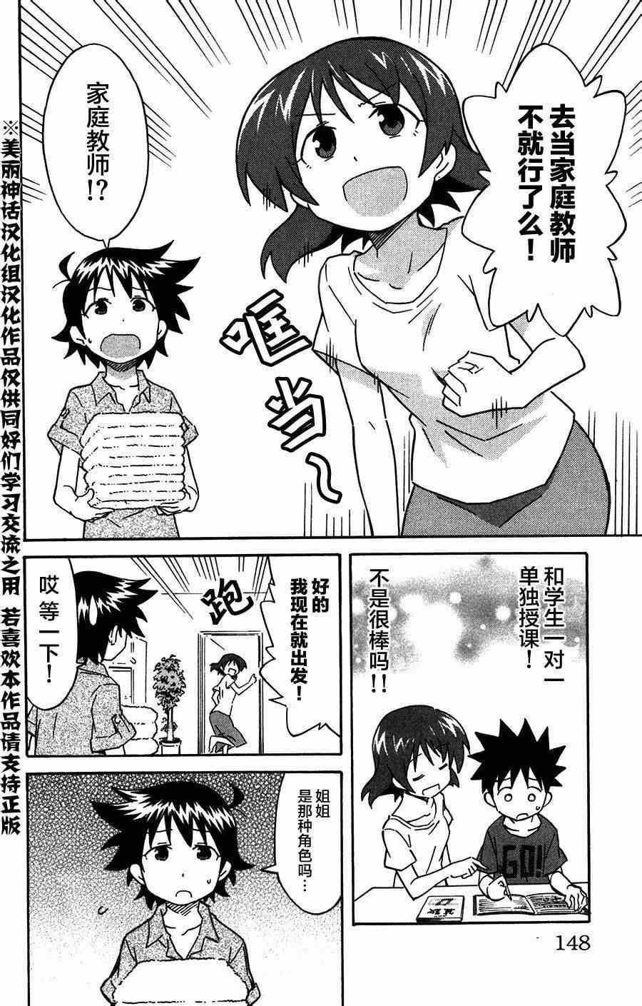《侵略！乌贼娘》第265话 第2页