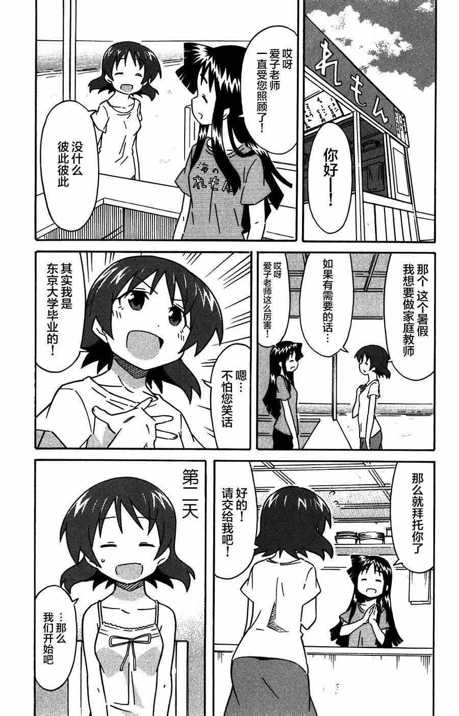 《侵略！乌贼娘》第265话 第3页