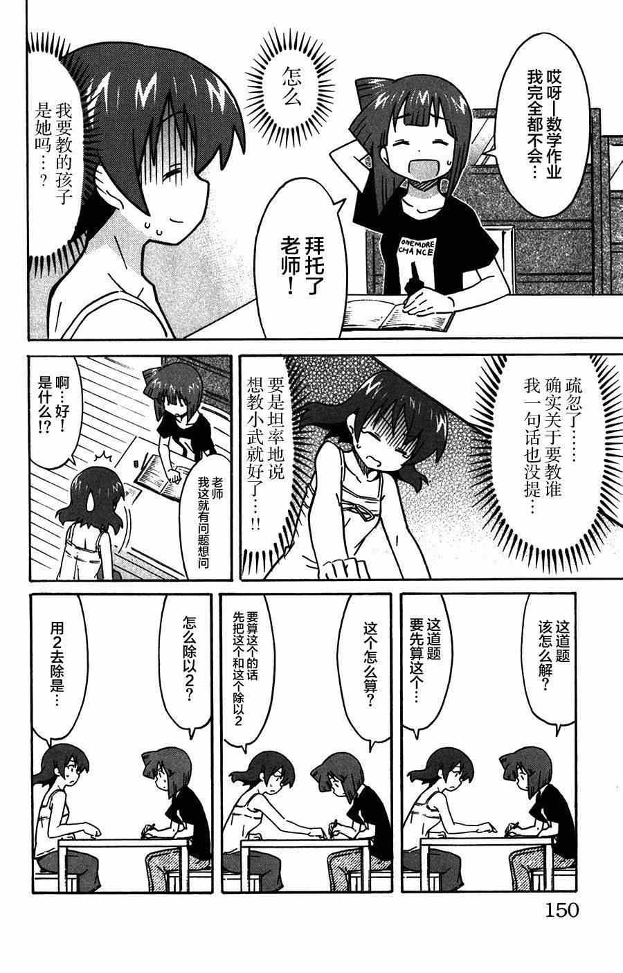 《侵略！乌贼娘》第265话 第4页