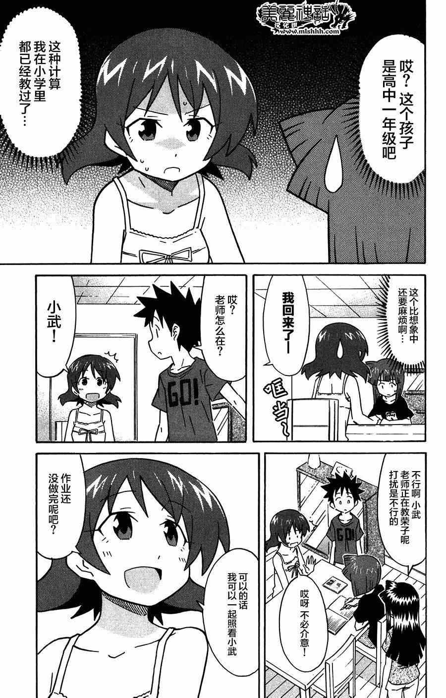《侵略！乌贼娘》第265话 第5页