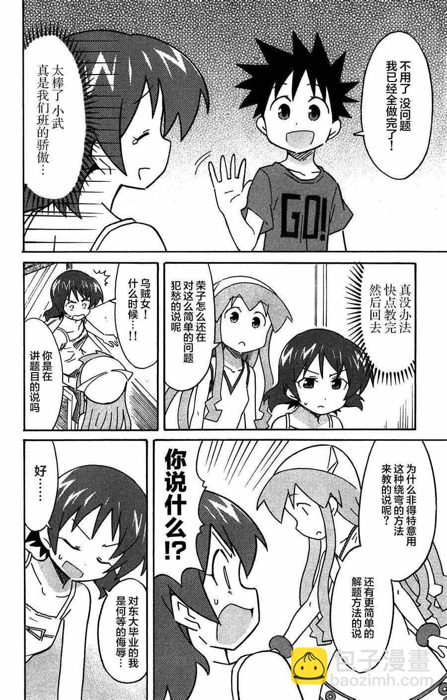 《侵略！乌贼娘》第265话 第6页